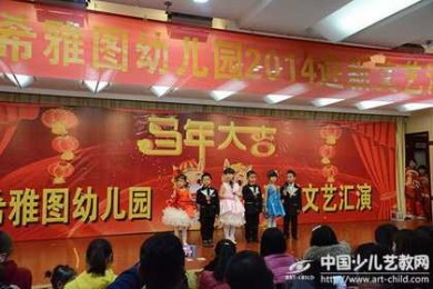 郑州希雅图幼儿园2014元旦迎新文艺汇演