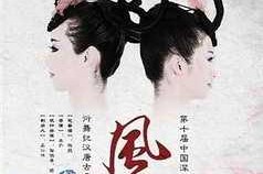 汉唐古典舞团《风.雅》将登深文博会