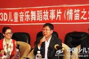 国内首部3D儿童音乐舞蹈电影《情笛之爱》“六 一”上映