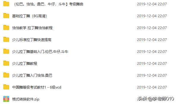 少儿拉丁舞教学（全集）
